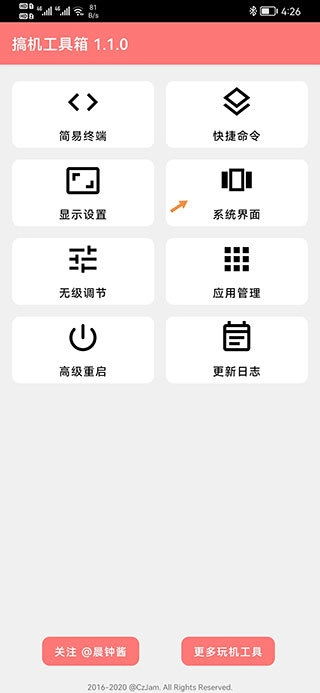 搞機工具箱手機版最新下載