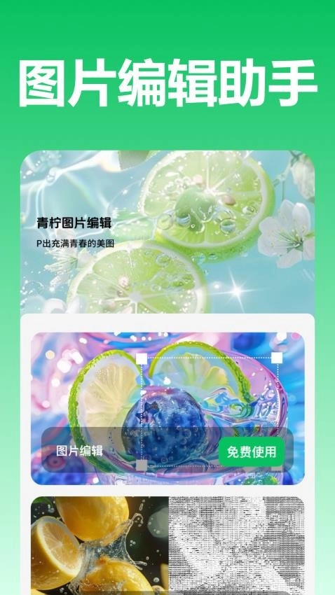 青柠图片编辑 图2