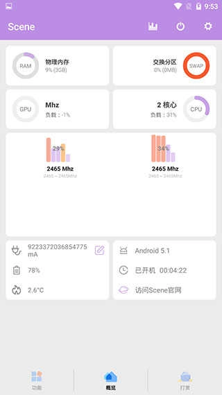scene工具箱 