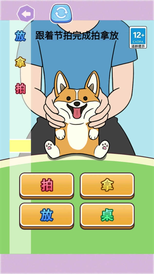 节拍达人图2
