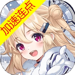 绯色回响加速版