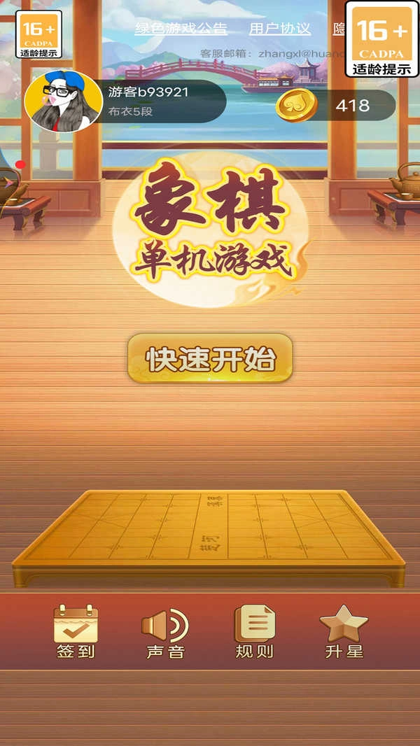 象棋单机游戏图4