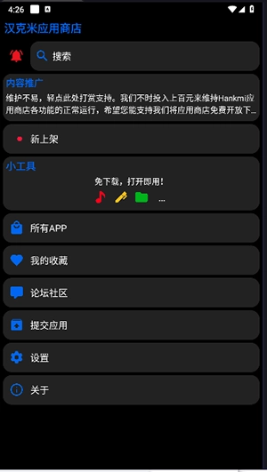 汉克米应用商店最新版图2