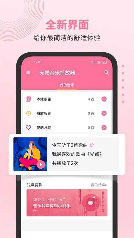 无损音乐播放器 图1