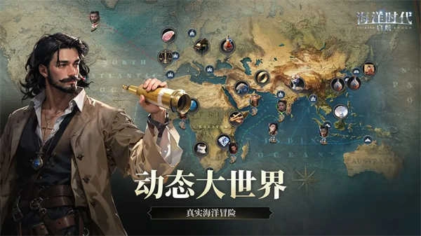 海洋时代图1