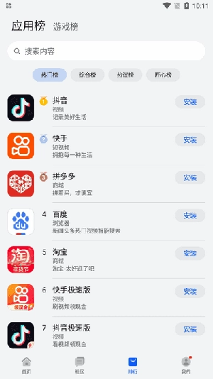花瓣应用市场 图3