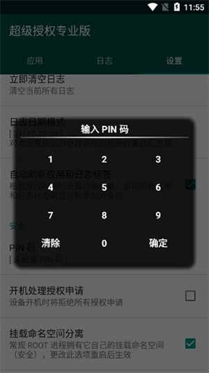 SuperRoot免费专业版图1