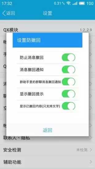 QX模块最新版截图