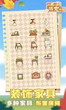 我有一间萌宠小屋图1