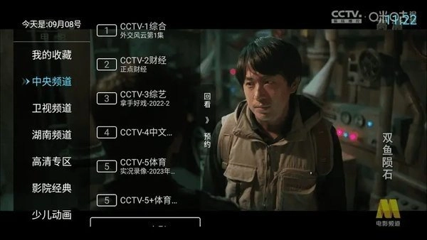 秒看电视TV中文版下载