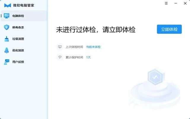 微软电脑管家安装包 3