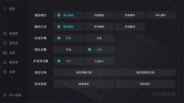 当贝播放器 截图0