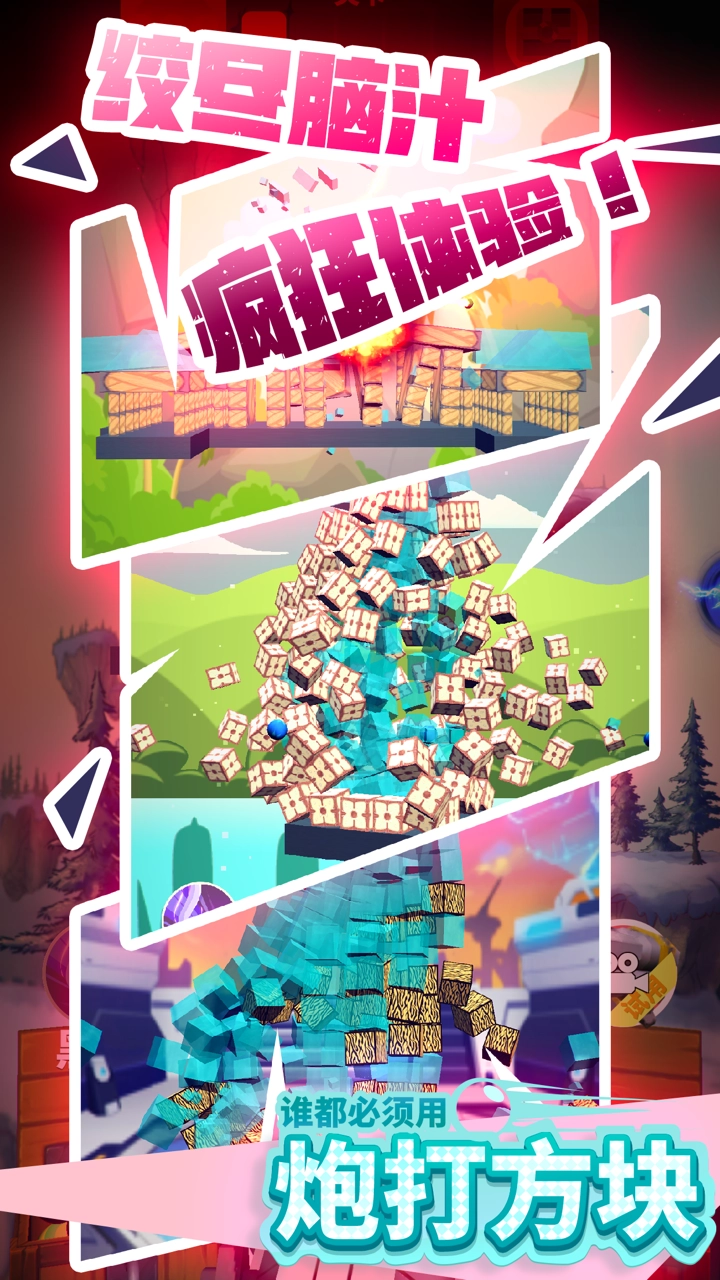 炮打方块v炮打方块游戏截图3