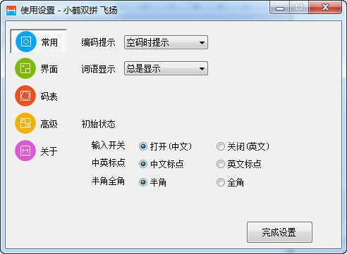 小鹤双拼练字软件 图1