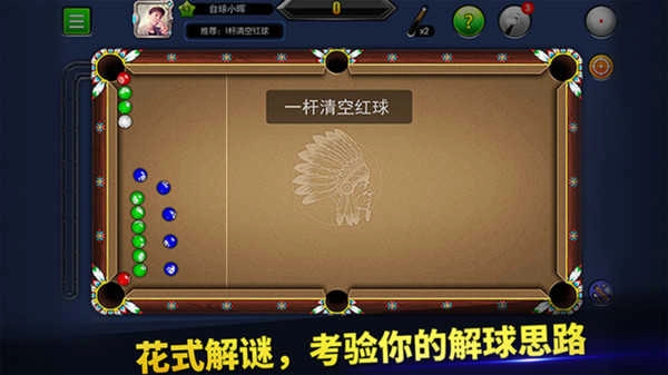 台球世界最新版图1