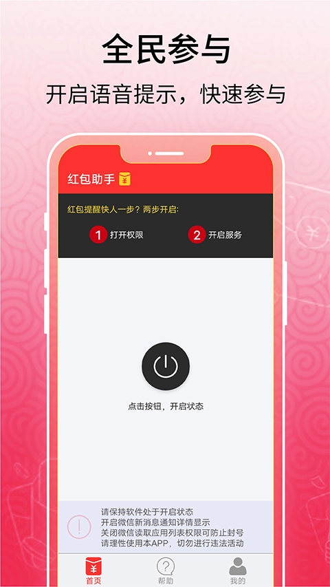 红包助手 图2