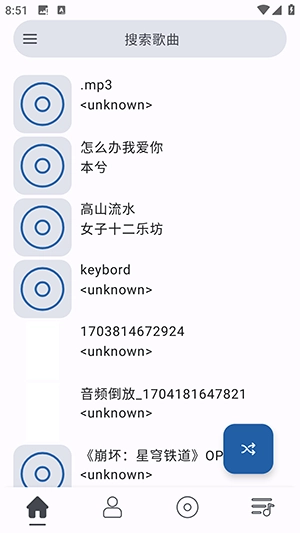 So音乐播放器通用版图3