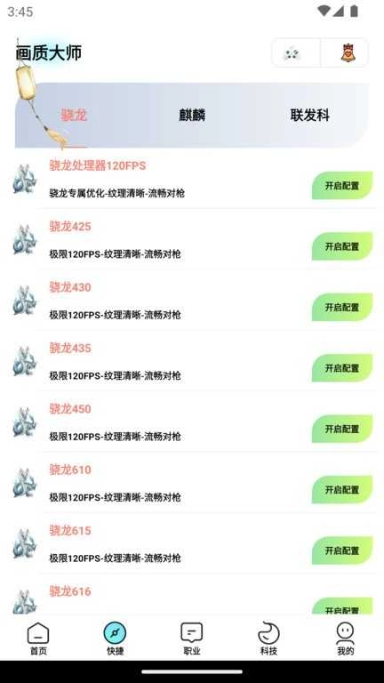 博麟画质大师 图3