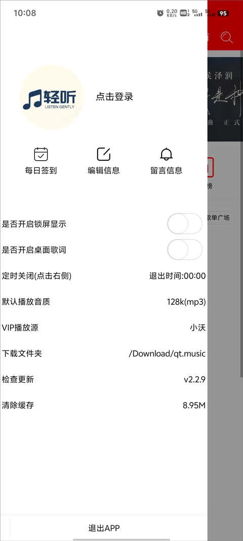 轻听音乐软件 (1)