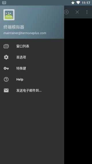 android终端模拟器 