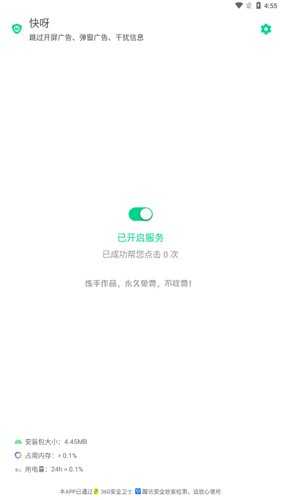快呀跳广告 (1)