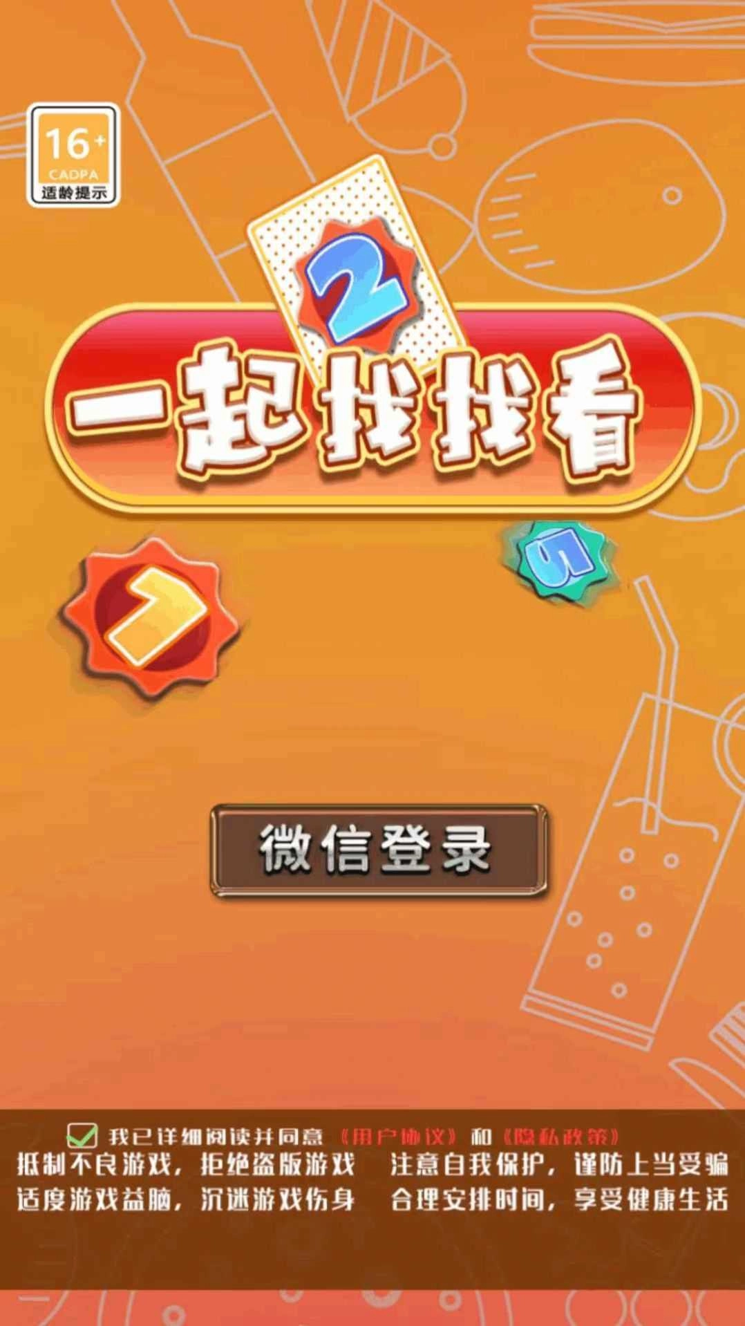 一起找找看图2