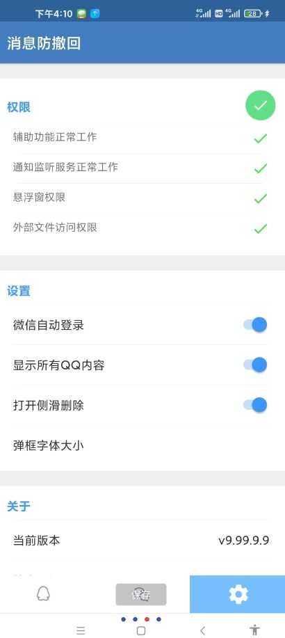 消息防撤回 图3