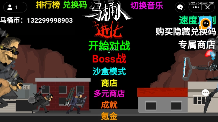 马桶人进化截图1