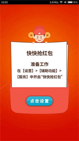 快快抢红包 1