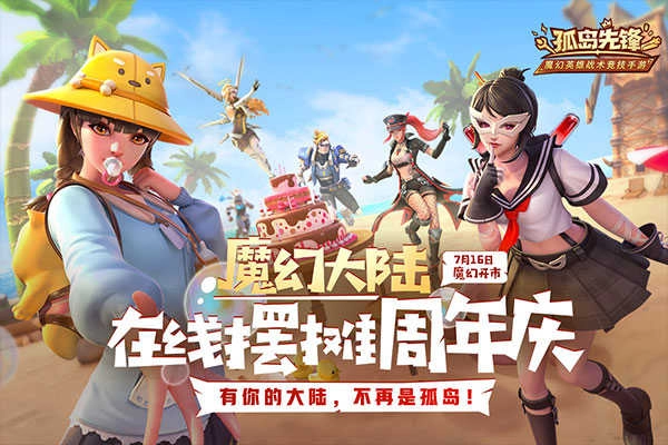 孤岛先锋图4