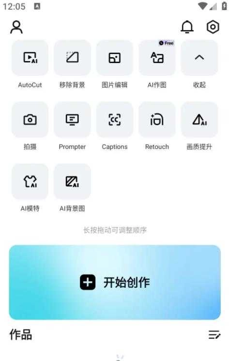 CapCut专业版(1)