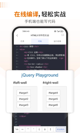 w3cschool最新免费版-图1