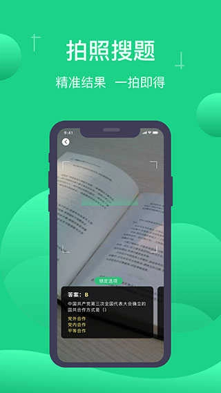 小包搜题手机版