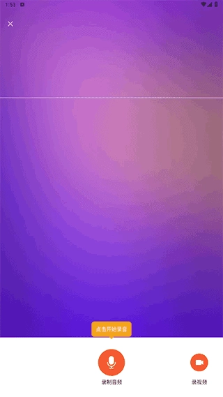 Voicechanger正版下载