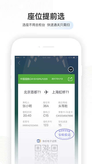 航旅纵横PRO