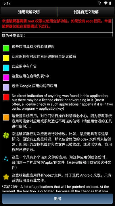 幸运修改器 图3