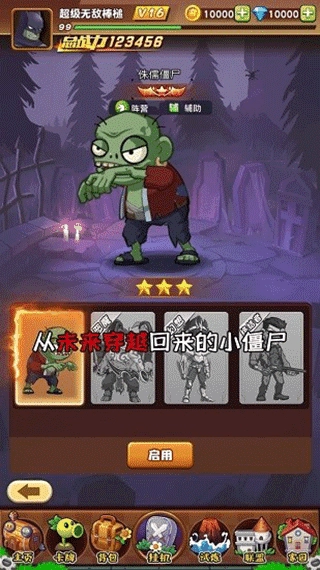 植物总动员安卓版截图2