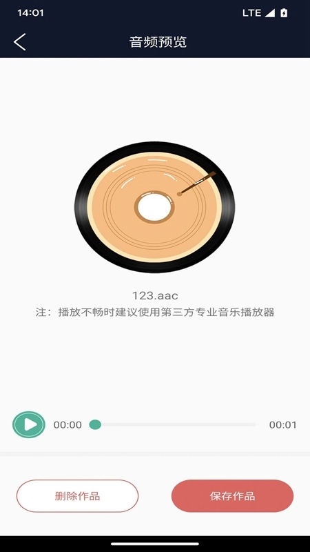 乾荣音频编辑安卓版图3