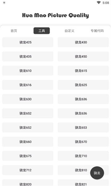 花猫画质助手改比例 图3