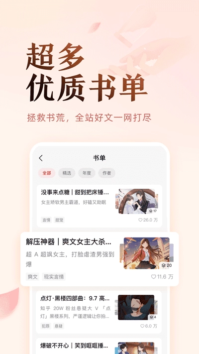 盐言故事免费阅读 0.0图3
