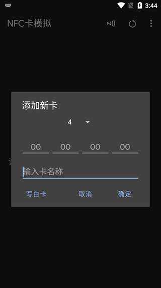 NFC卡模拟 图2