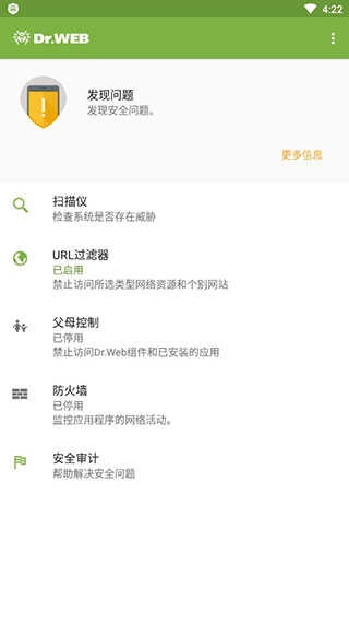 大蜘蛛杀毒 截图2