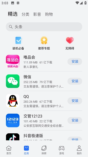 HONOR应用商店 图1
