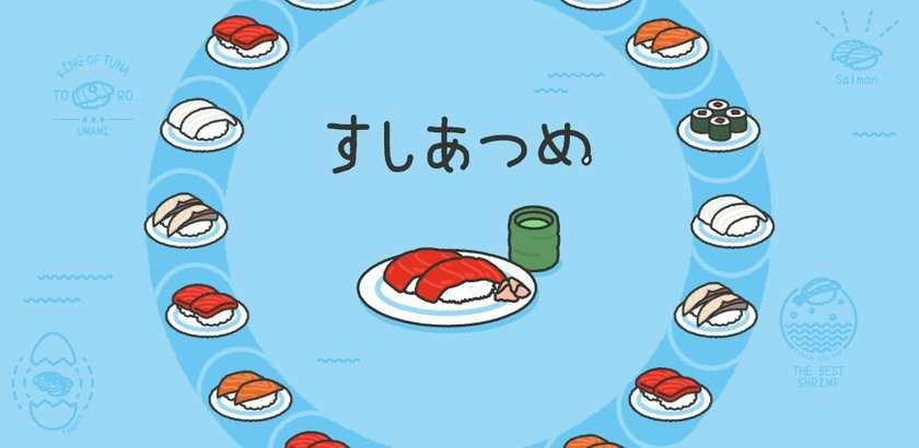 寿司集结（すしあつめ）图3