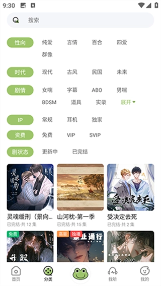 蛙趣FM免费听 图1
