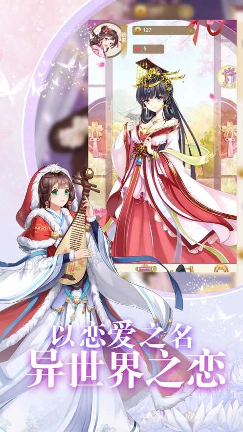 女皇养成日记图3
