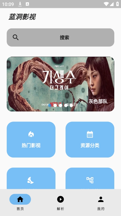 蓝洞影视安卓 3