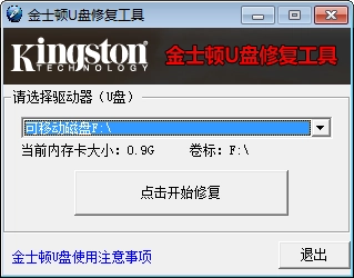 金士顿u盘量产工具电脑版图2