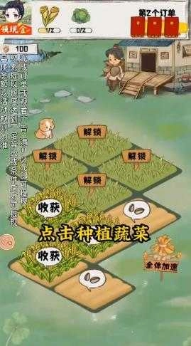 悠然小农院红包版图5