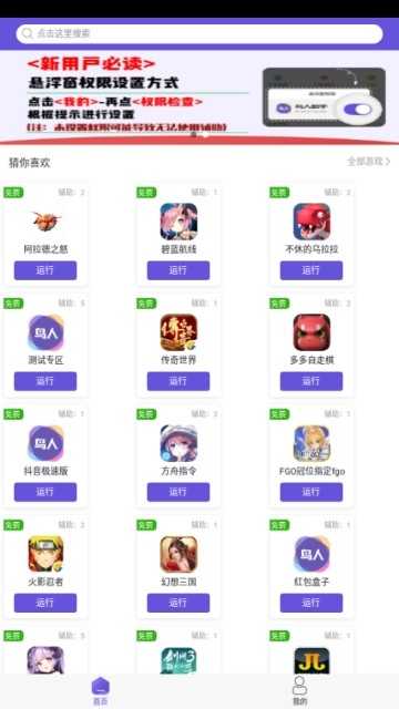 鸟人助手 最新版截图1